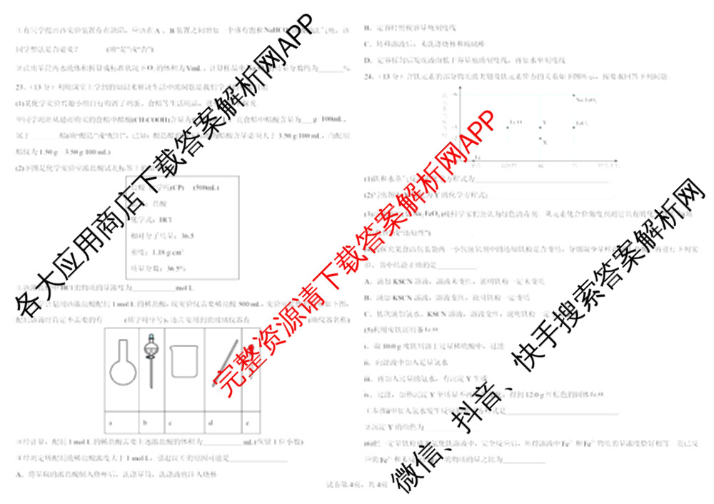 哈师大附中2025级2025-2026学年度第一学期期中考试（9科全）化学试题