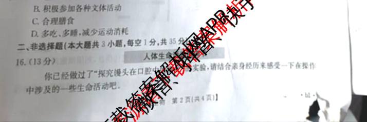 山西省2025-2026期中学业质量检测八年级试卷及答案汇总（含物理 语文 历史等8份）生物试题