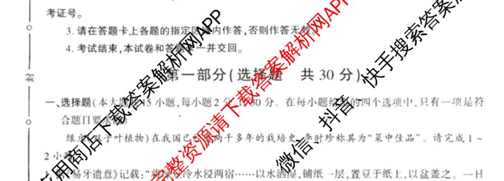 陕西省榆林高新区2024-2025学年度第二学期七年级期末质量检测各科答案及试卷: 含历史 语文 道德与法治试卷解析生物试题