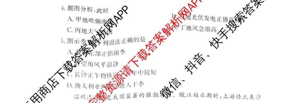 湖南省2025年12月高二学情检测卷（含英语 政治 物理(B卷)等）地理试题