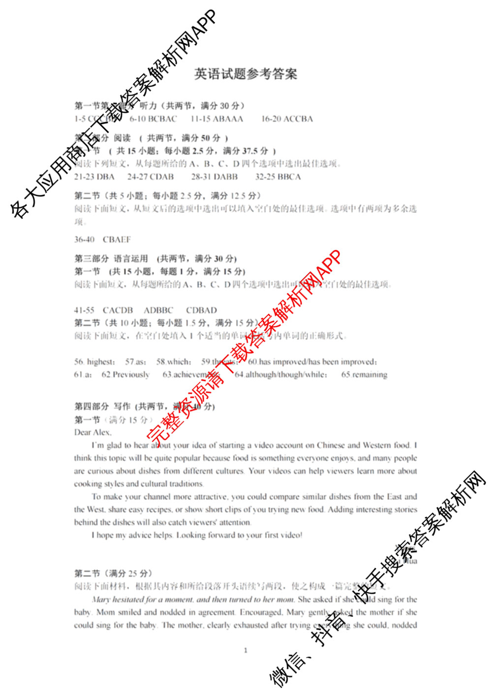 福建名校联盟全国优质校2026届高三二月大联考(2026年2月)试卷及答案汇总（9科全）英语答案