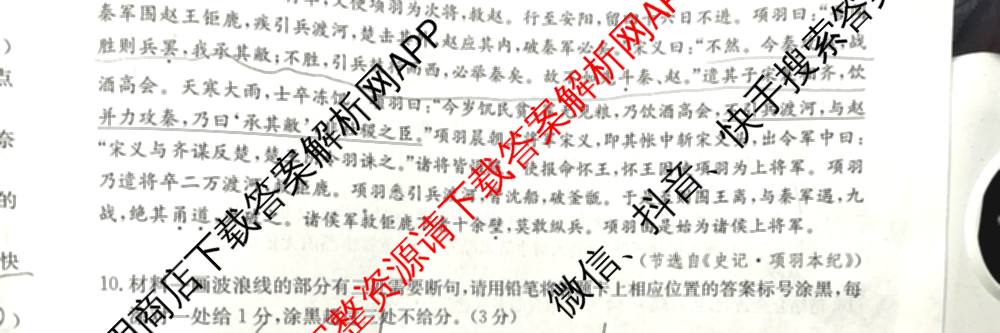 安徽省2025~2026学年度高三年级十月份月考(应历届)26-X-190C: 含历史、英语、语文试卷解析语文试题