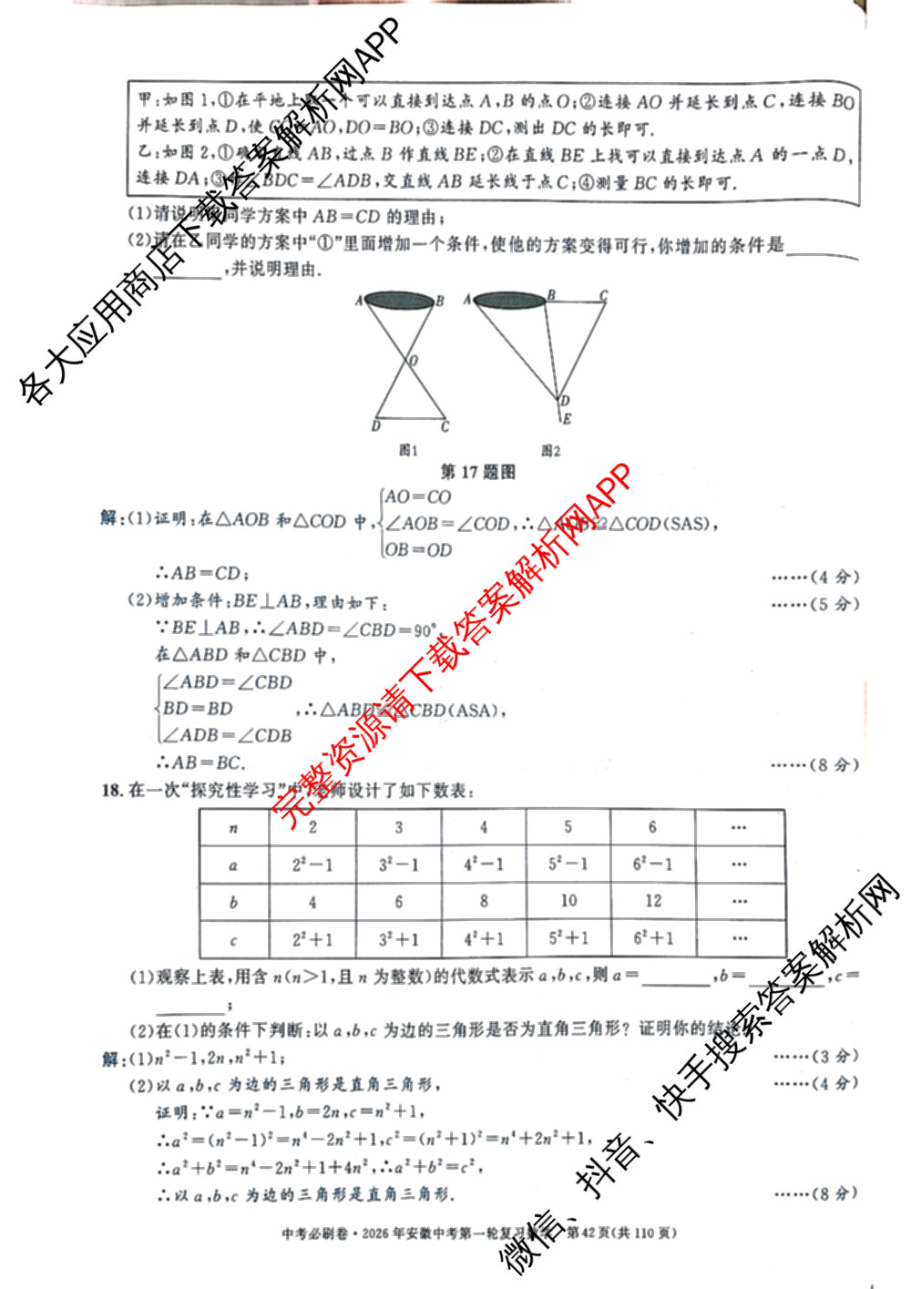 2026年安徽中考第一轮复专题(五)（含数学 物理 语文等）数学答案