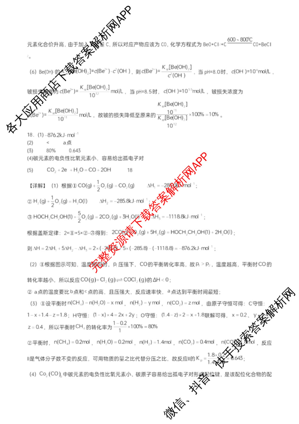 字节精准教育联盟MYS高中2023级第一次诊断性考试模拟试题试卷及答案汇总: 含化学 地理 生物试卷解析化学答案 字节精准教育联盟MYS高中2023级第一次诊断性考试模拟试题试卷及答案汇总: 含化学 地理 生物试卷解析化学答案
