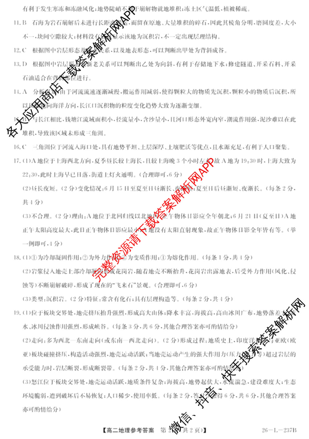 江淮名校2025~2026学年高二年级上学期阶段检测(26-L-237B)（含政治(A卷) 化学 英语等10份）地理答案