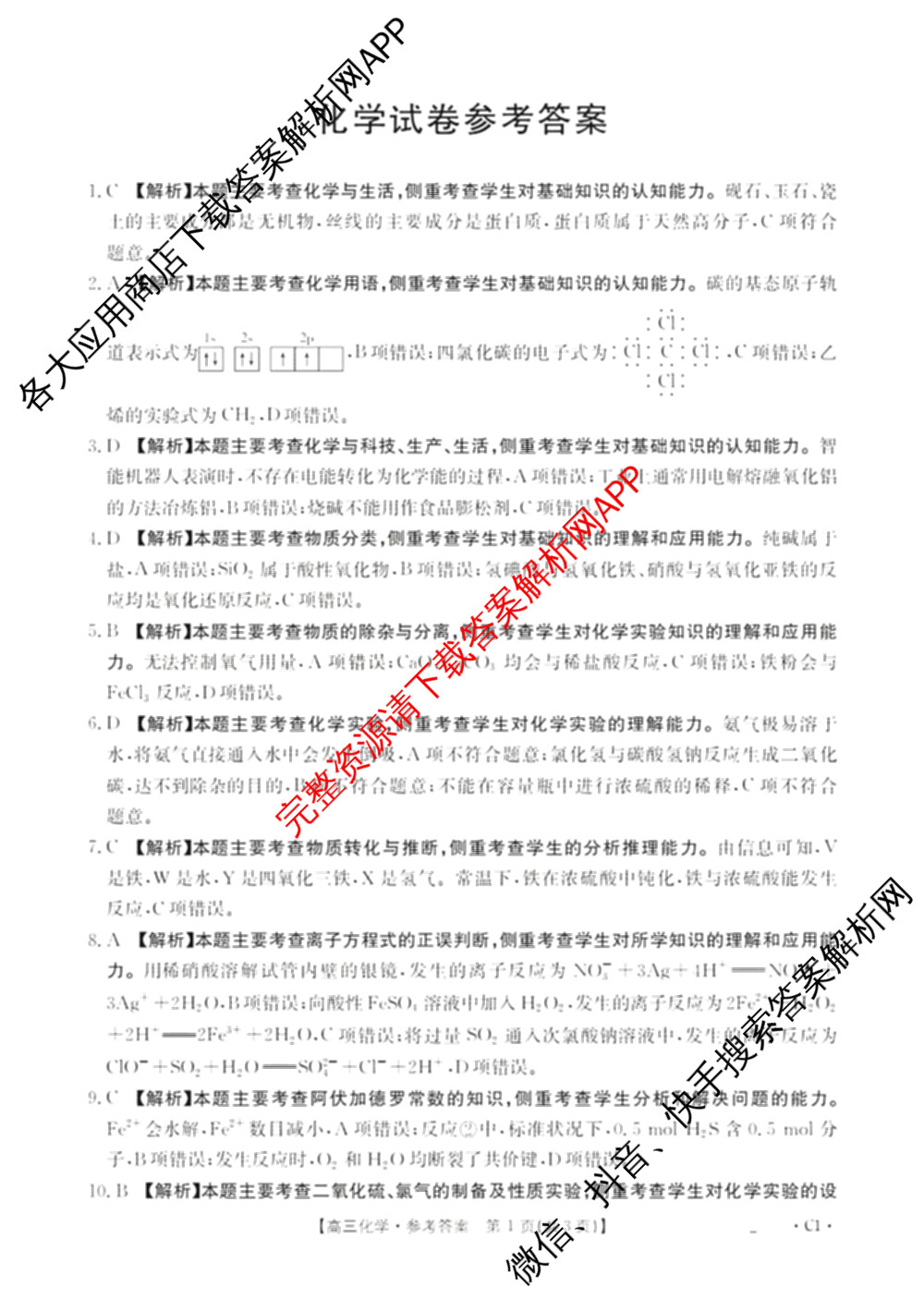 辽宁省2026届高三10月考试(10.27)各科答案及试卷(9科全)化学答案 辽宁省2026届高三10月考试(10.27)各科答案及试卷(9科全)化学答案