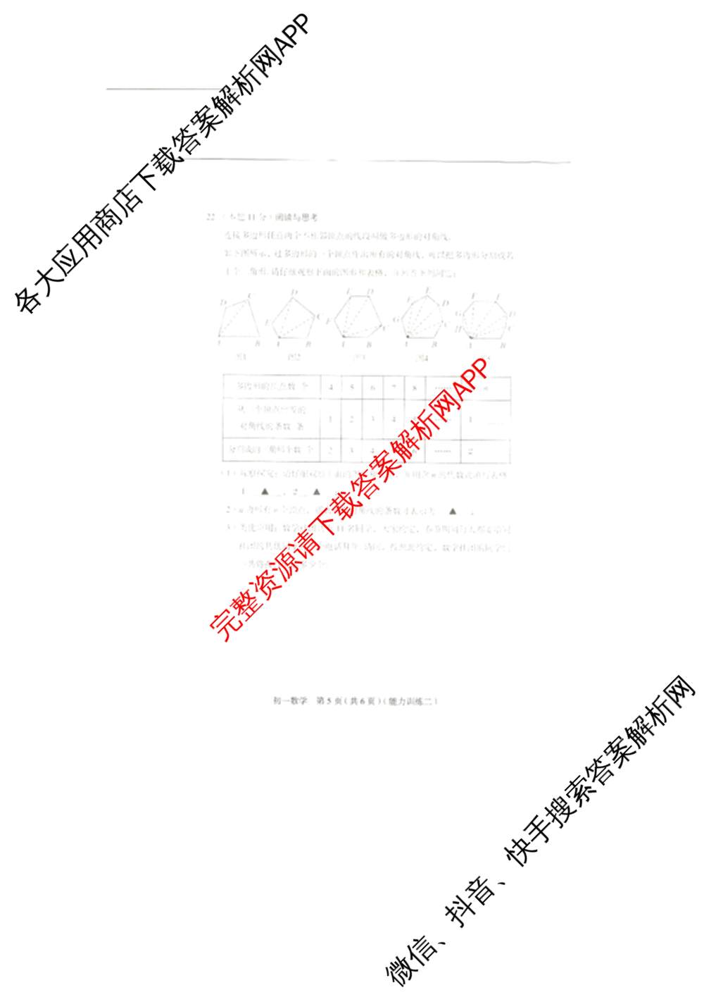 山西省2025-2026学年度第一学期素养形成第二次能力训练(初一)试卷及答案汇总: 含生物 历史 数学试卷解析数学试题