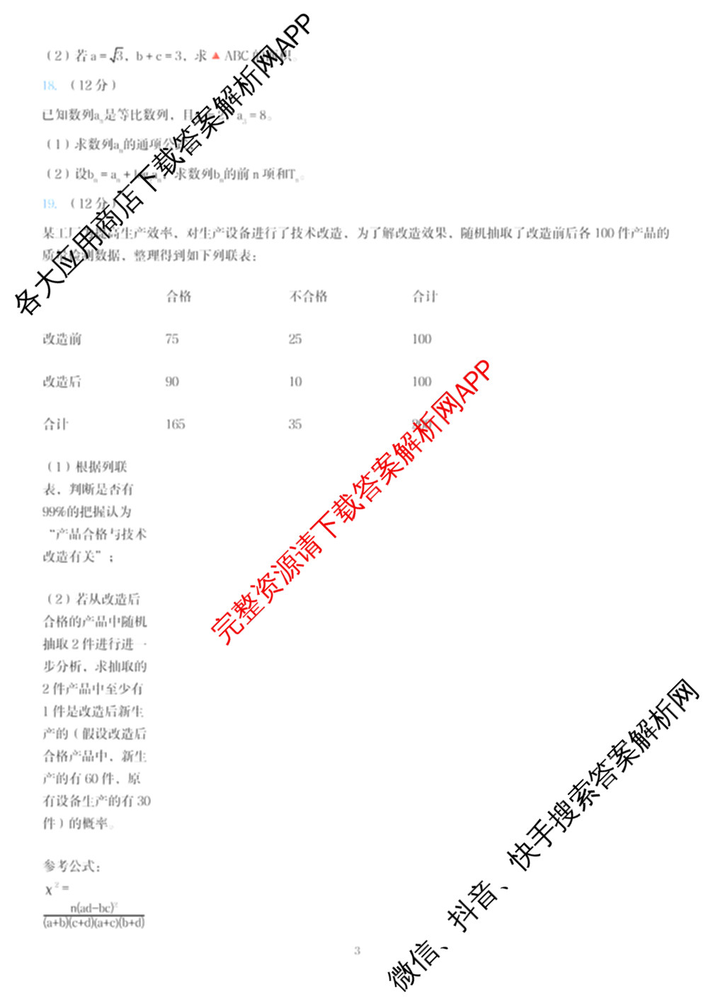 2026届湖南省娄底市高三学业水选择性考试1月份月考一模试卷试卷及答案汇总(已更新语文、生物、政治等9份)数学试题