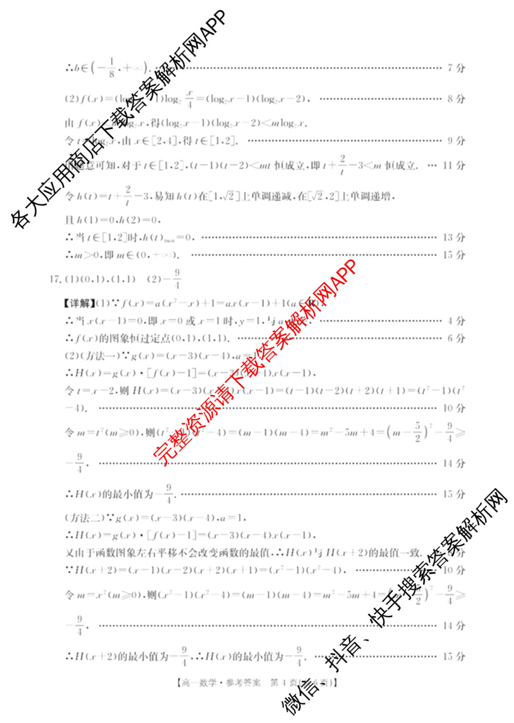 江西省2025年三新协同教研共同体高一联考(12.17)各科答案及试卷(已更新语文(B卷)、历史(B卷)、数学(A卷)等21份)数学答案