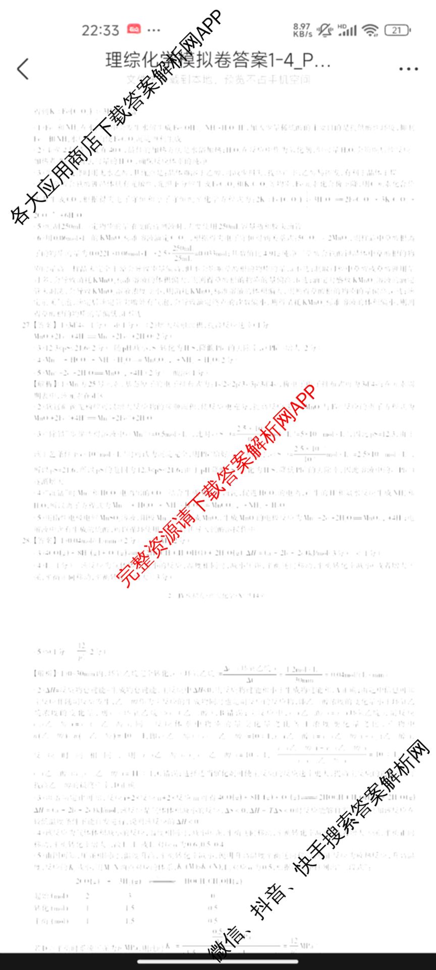 2026年普通高等学校招生统一考试JY高三模拟卷(一)试卷及答案汇总（14科全）理综答案