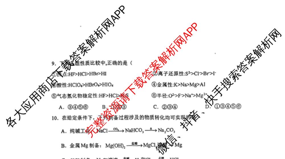 南开大学附属中学2026届上学期第一次阶段检测(已更新政治、数学、地理等9份)化学试题