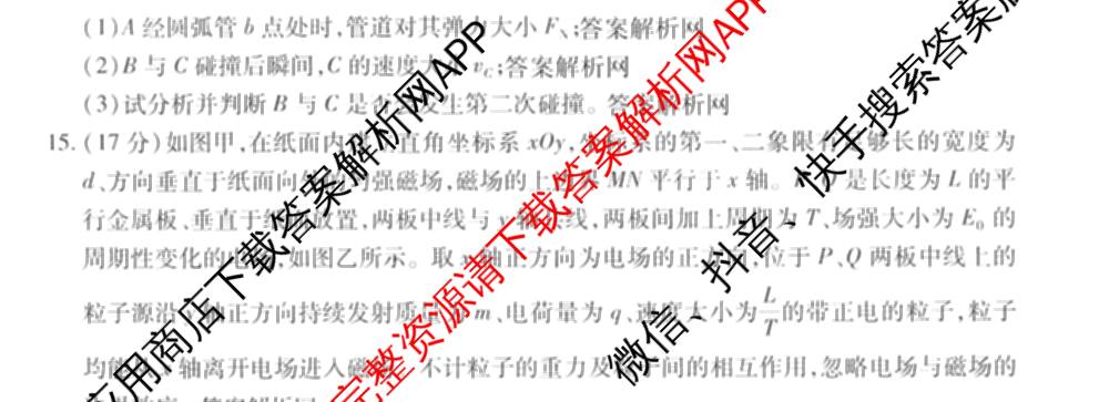 智慧上进2026届高三总复双向达标月考调研卷(六)6试卷及答案汇总（含政治 物理(HEN) 物理(II)等11份）物理试题