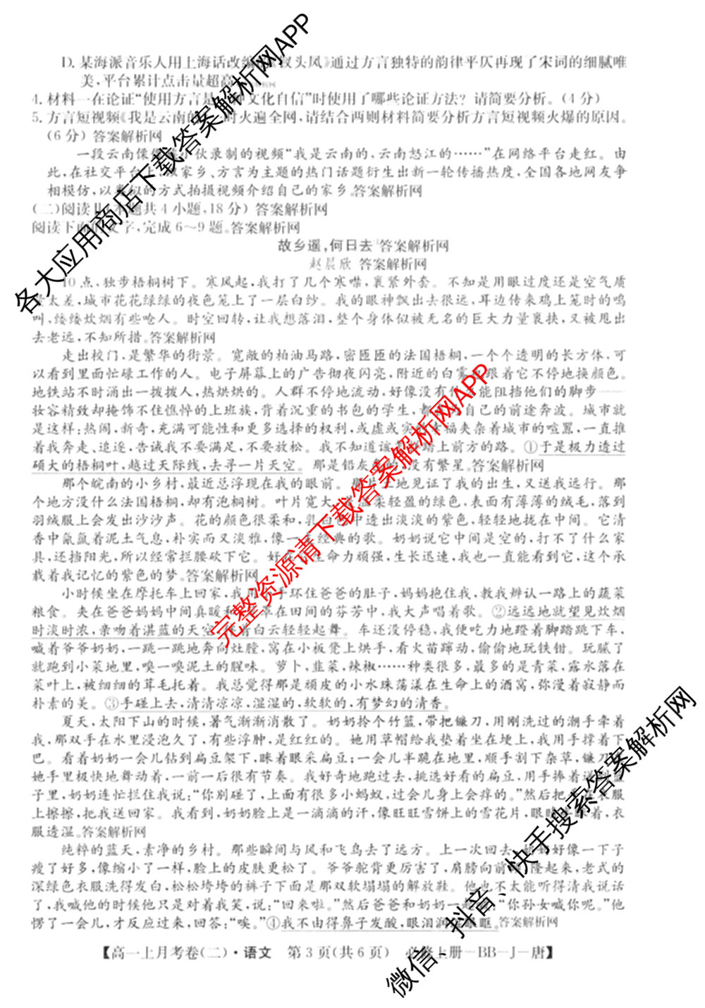 2025~2026全国名校高一上学期第二次月考试卷（9科全）语文试题