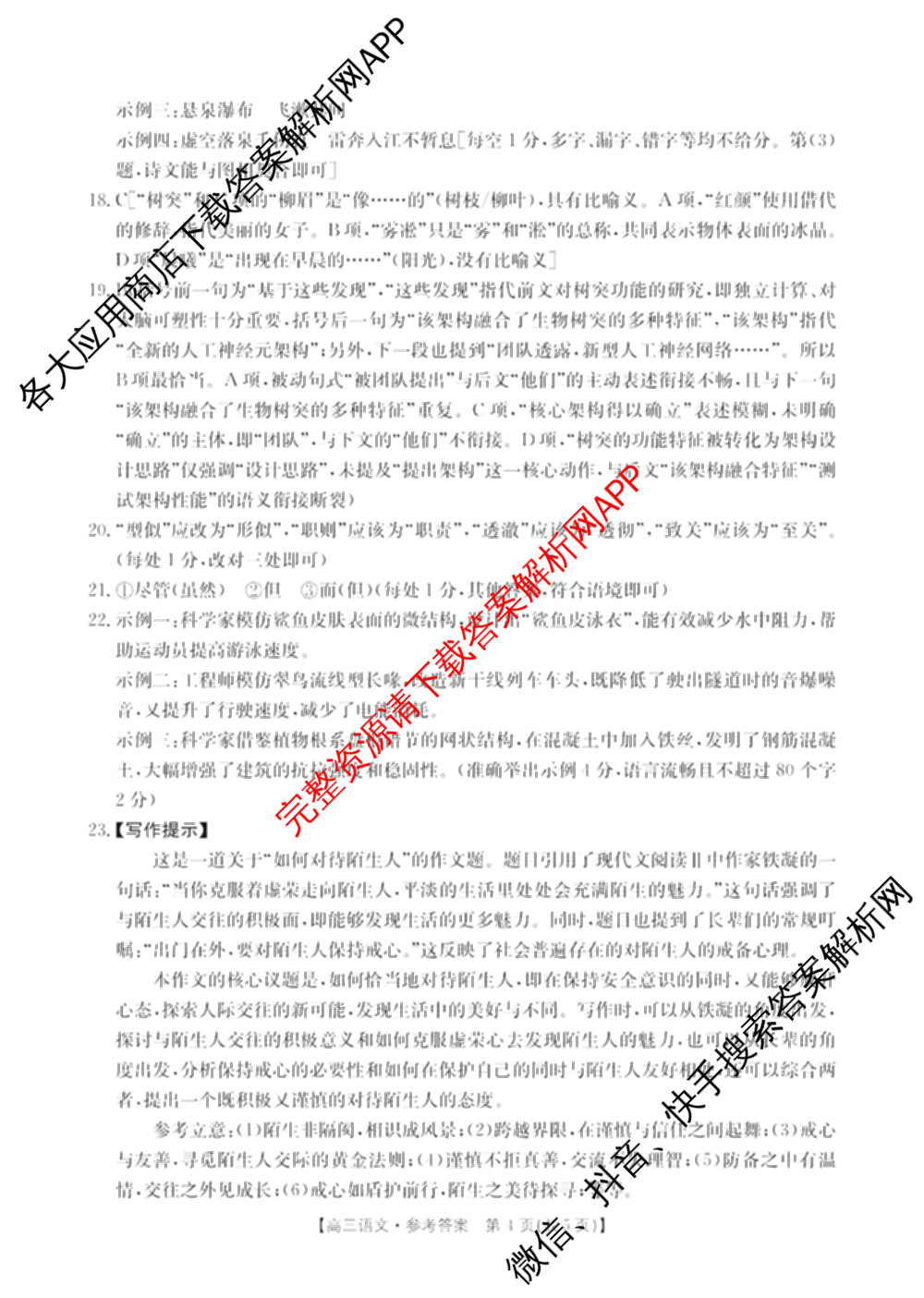 2026届广西高三年级12月联合考试(12.23)试卷及答案汇总: 含生物 数学 英语试卷解析语文答案