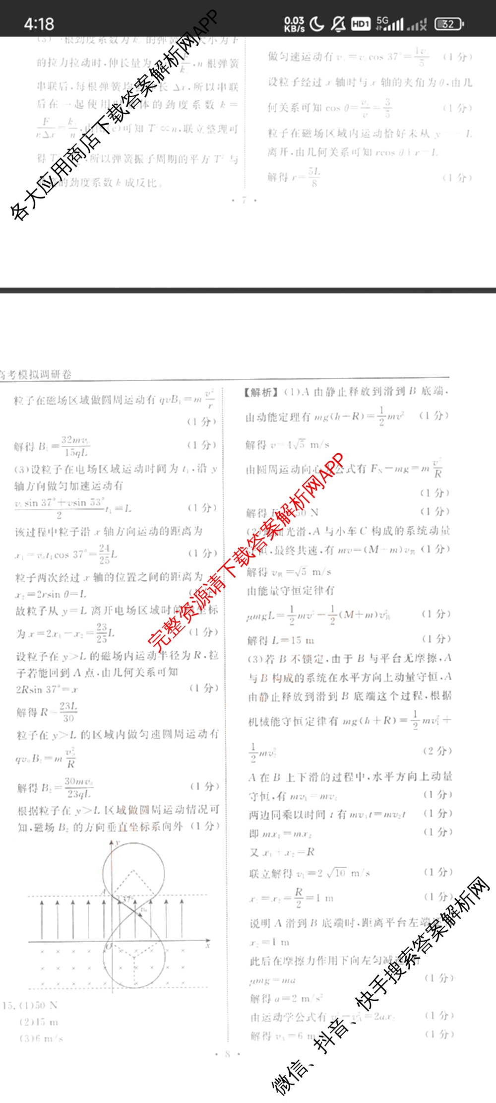 衡水名师卷高考模拟调研卷 2026年普通高等学校招生全国统一考试模拟试题(二)2试卷及答案汇总（含地理 化学(※) 物理(圆圈点)等21份）物理答案