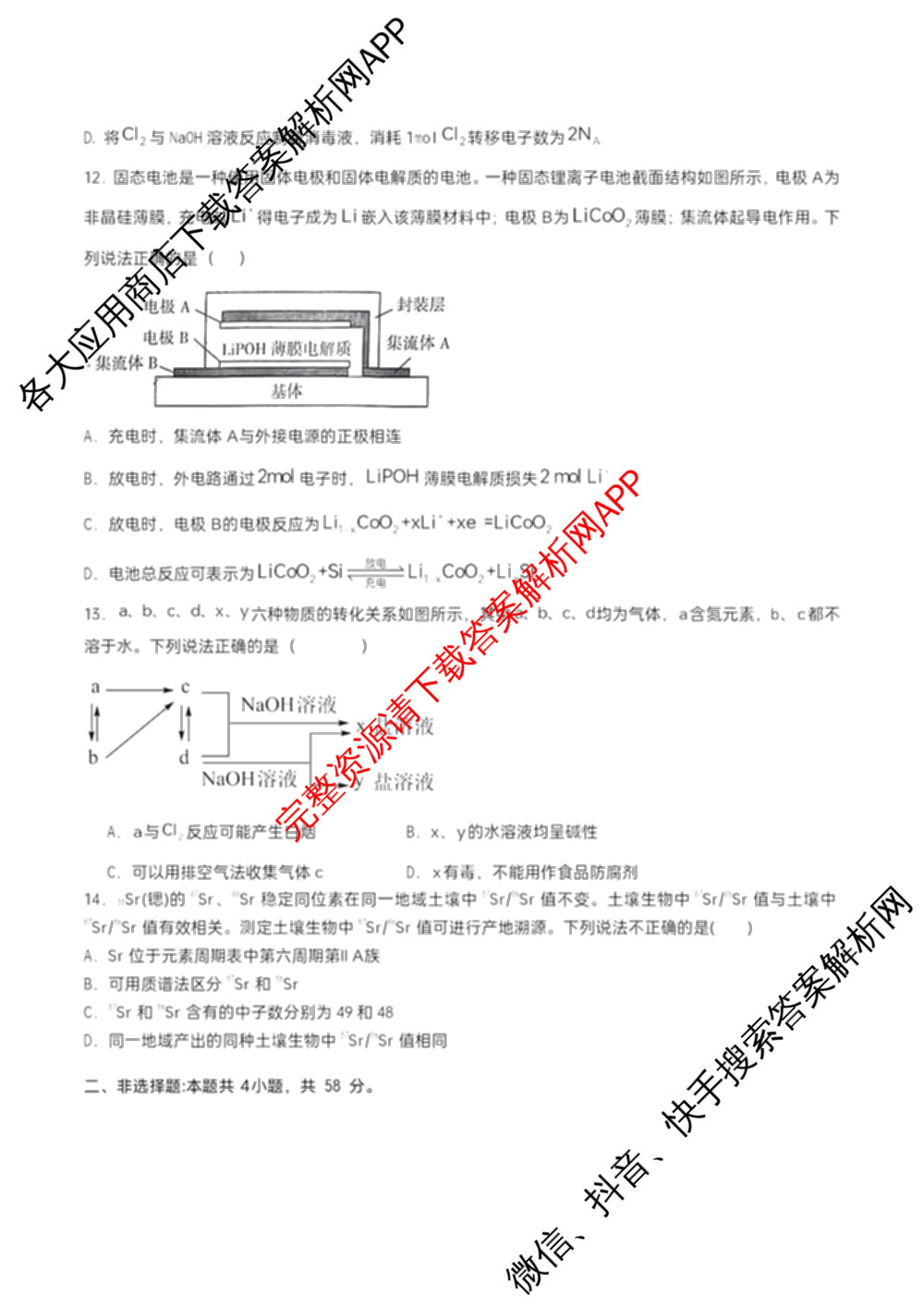 石家庄市第一中学2025-2026学年度第一学期高三年级期中考试（含政治、数学、生物等9份）化学试题