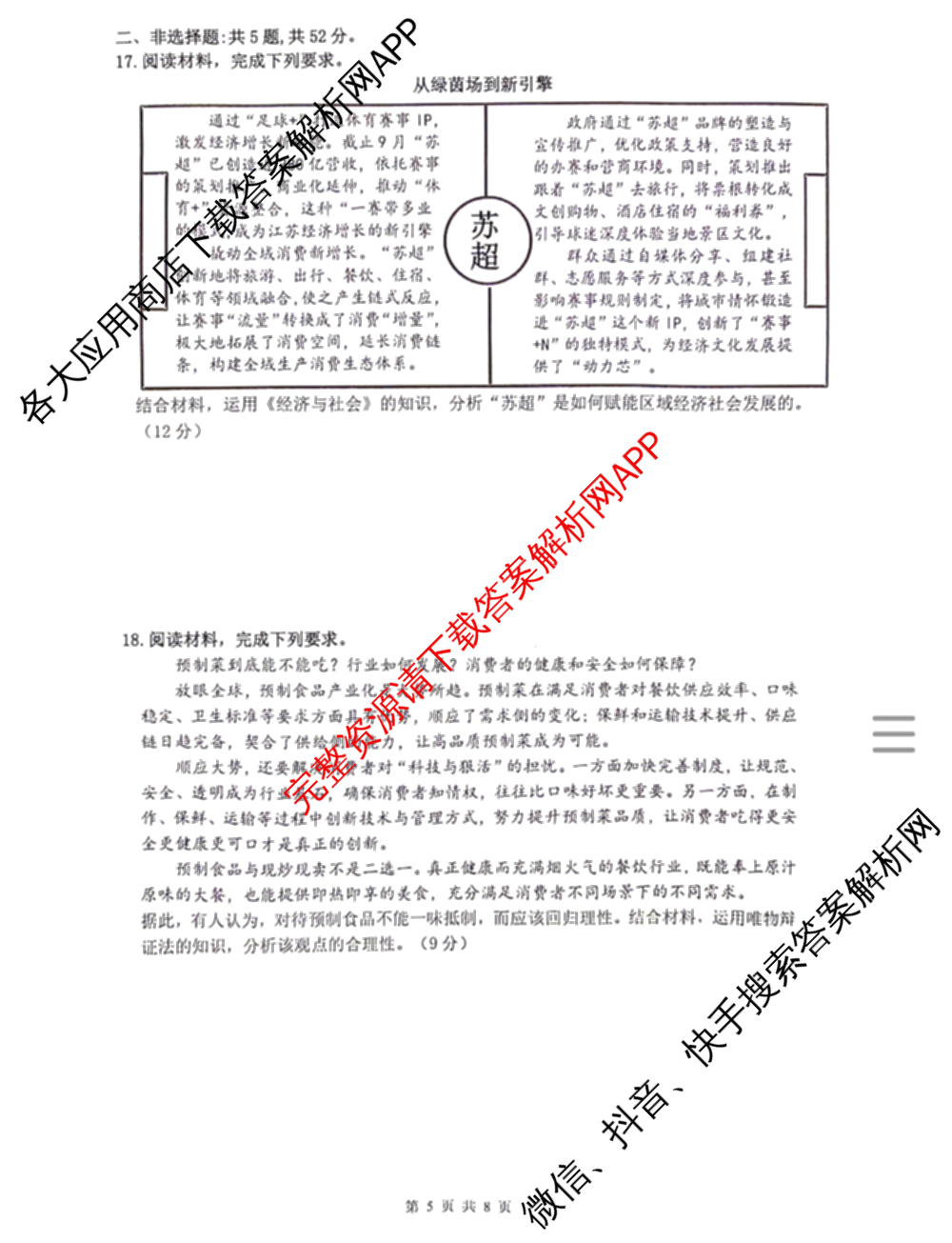连云港2025~2026学年第一学期期中调研考试高三（含化学 语文 英语等）政治试题