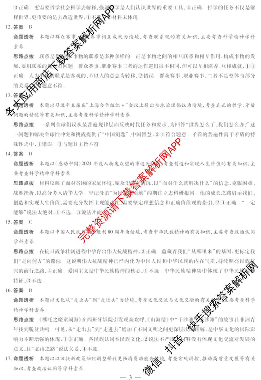 天一大联考2025-2026学年(上)湘一名校联盟高三检测(三)试卷及答案汇总(含历史 政治 语文等)政治答案 天一大联考2025-2026学年(上)湘一名校联盟高三检测(三)试卷及答案汇总(含历史 政治 语文等)政治答案
