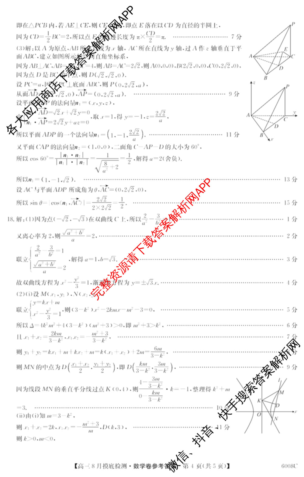 广东省2026届高三年级8月摸底检测(6008C)各科答案及试卷: 含英语、物理、生物试卷解析数学答案 广东省2026届高三年级8月摸底检测(6008C)各科答案及试卷: 含英语、物理、生物试卷解析数学答案