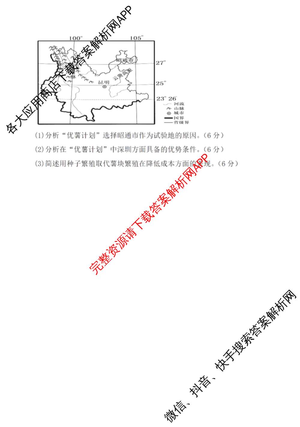 福州四校联盟2025-2026学年第一学期期中联考高三（含化学、政治、物理等）地理试题