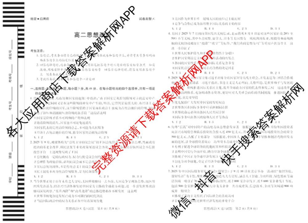  天一大联考安徽2025-2026高二年级12月阶段性检测(无标题)各科答案及试卷（含英语 地理 政治(C卷)等）政治试题