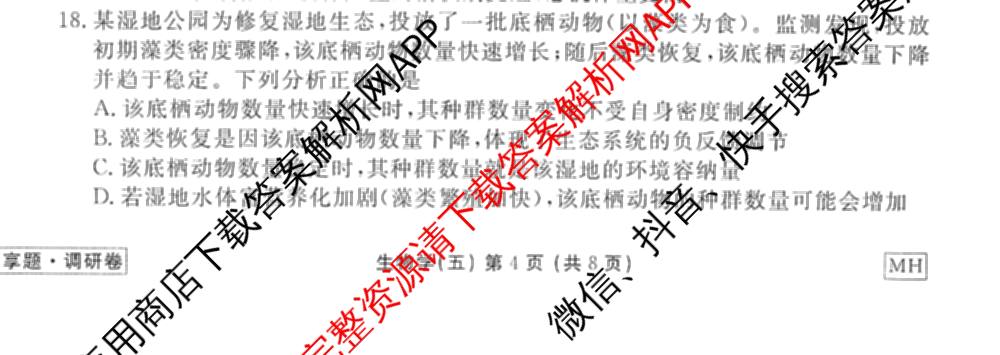 衡水金卷先享题调研卷2026年普通高等学校招生全国统一考试模拟试题(五)5试卷及答案汇总（含政治、生物、物理(L)等）生物试题