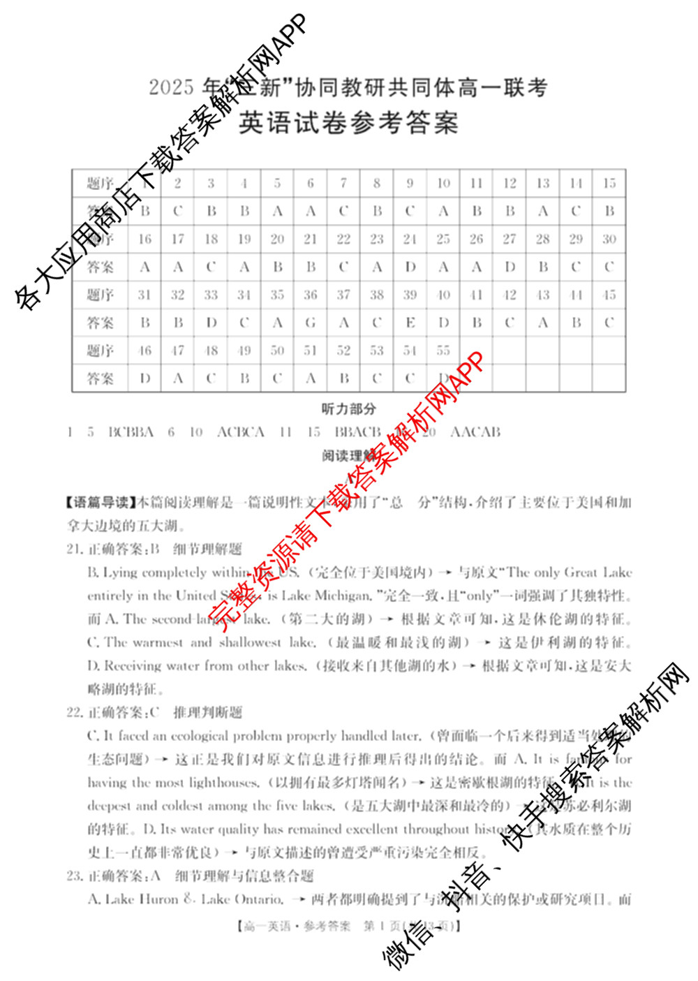 江西省2025年三新协同教研共同体高一联考(12.17)各科答案及试卷(已更新语文(B卷)、历史(B卷)、数学(A卷)等21份)英语答案