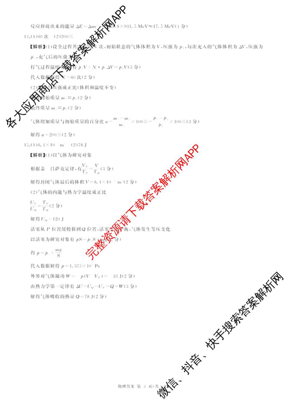 百师联盟2025-2026学年高二下学期阶段测试卷(四)4各科答案及试卷（21科全）物理答案