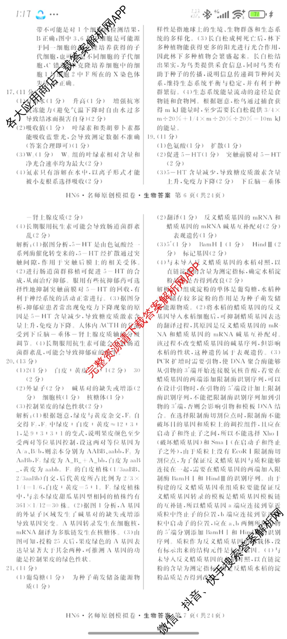 2026届高三总复习名师原创模拟(二)2各科答案及试卷(已更新历史(XS6J)、化学(XS6JG)、物理(XS6J)等39份)生物答案