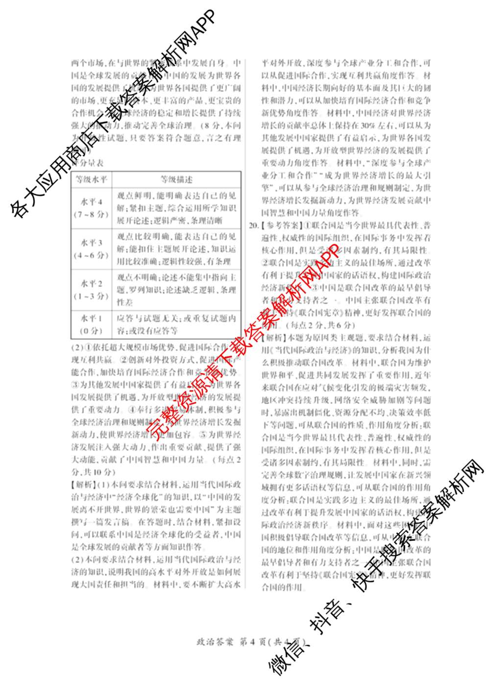百师联盟2025-2026学年高二上学期阶段测试卷(四)4（含地理(中图版75分钟) 数学(RA) 化学(苏教版75分钟·单选)等）政治答案