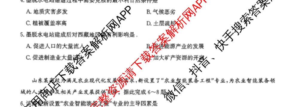 2026届广州市高三年级阶段训练(8月)（9科全）地理试题