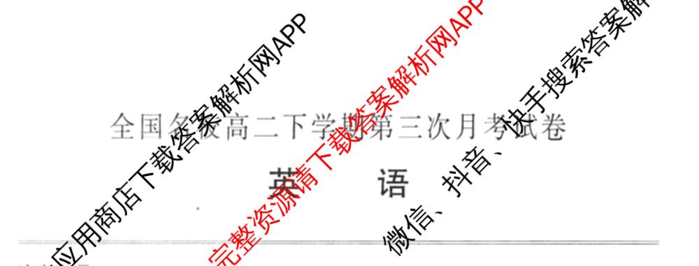 2025~2026全国名校高二下学期第三次月考试卷试卷及答案汇总: 含历史(选择性必修③-BB-X-F-唐) 英语(选择性必修第四册-WY-X-F-唐) 生物(选择性必修3-RJ-G-唐)试卷解析英语试题