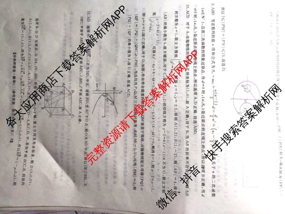 2026普通高等学校招生全国统一考试冲刺押题卷(二)2试卷及答案汇总（含物理 政治(C) 地理(C)等15份）数学答案