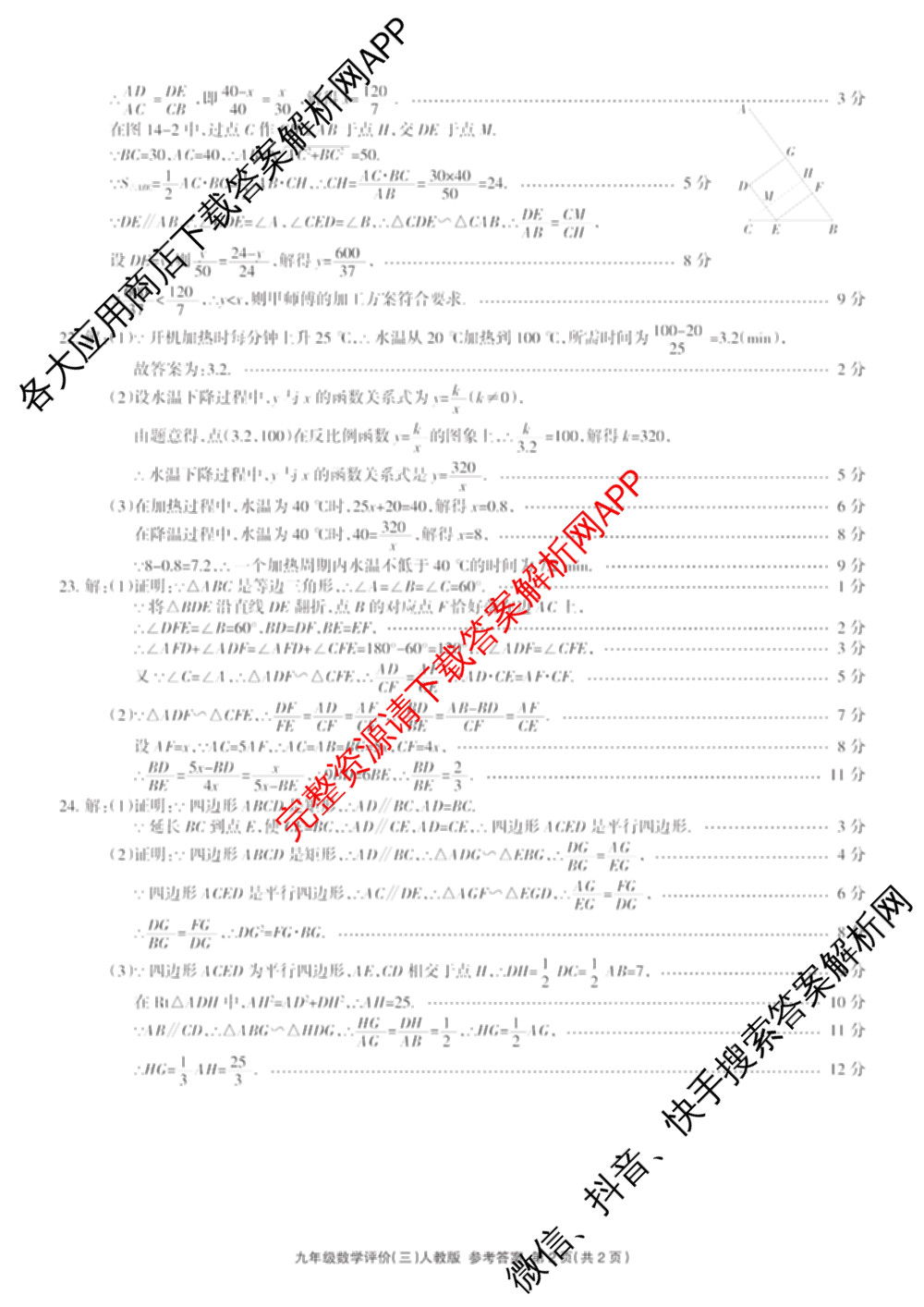 河北省2025-2026学年第一学期九年级学业水综合评价(三)(已更新数学(冀教版) 物理(人教版) 道德与法治(部编版)等9份)数学答案