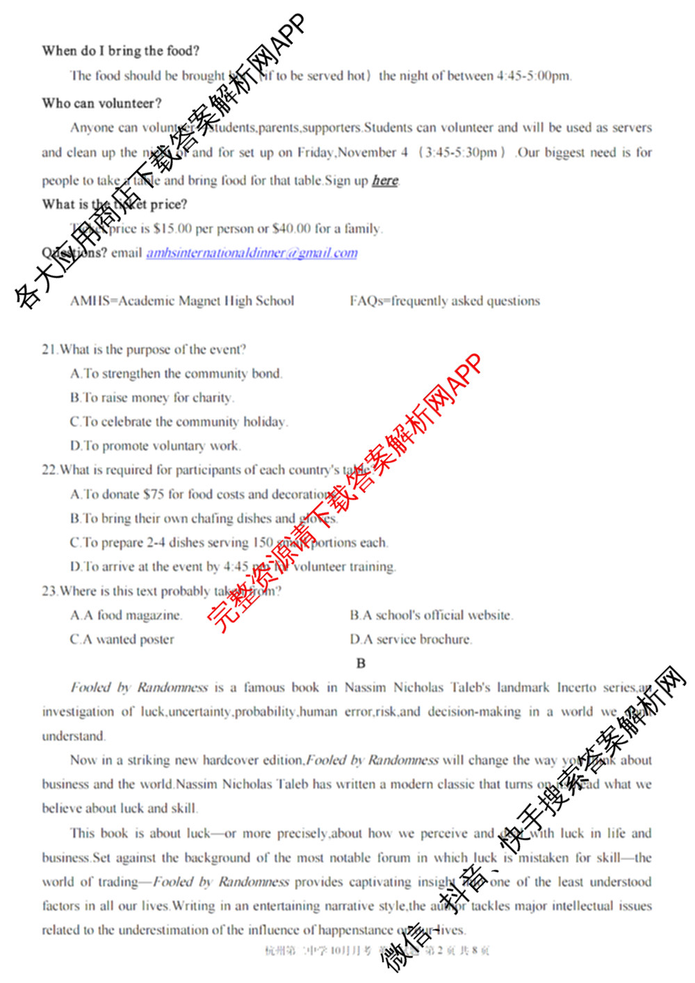 杭州二中2025学年第一学期高三年级十月月考各科答案及试卷: 含地理 数学 语文试卷解析英语试题