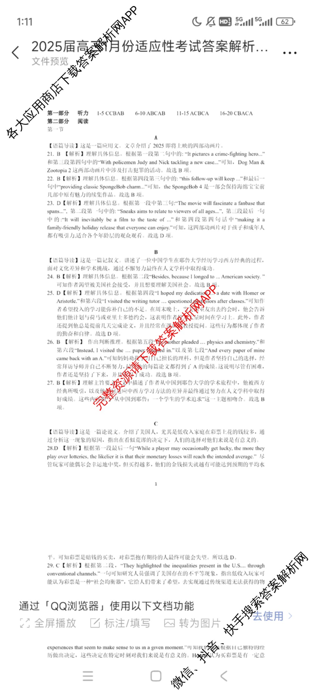 黑龙江省2025届高三1月份适应性测试（含地理 数学 语文等9份）英语答案