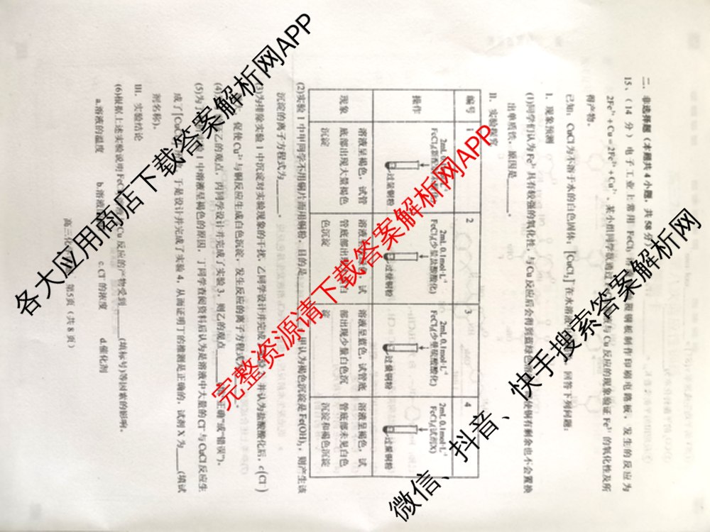陕西省西北工业大学附中高2026届第八次适应性训练高三各科答案及试卷（含语文、历史、物理等）化学试题