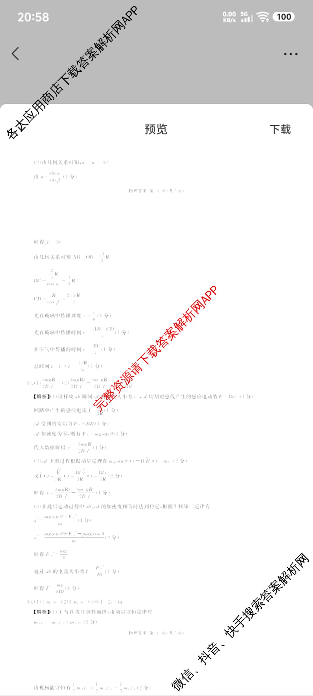 百师联盟2026届高三命题趋势预测(四)（含化学(百N)、政治(百A)、数学(百B)等）物理答案