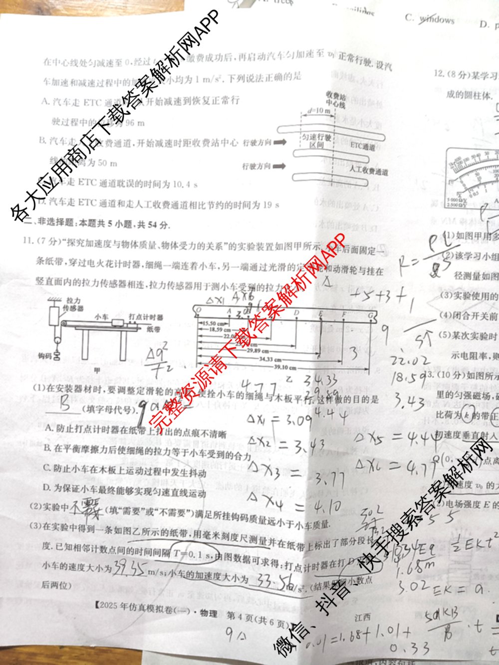 2025年全国高考仿真模拟卷(一)1（含生物(G2) 化学(G1) 历史(江西)等）物理试题