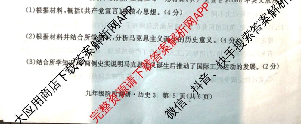 江西省2026届九年级阶段调研3(12.19)各科答案及试卷: 含语文(部编版) 数学(人教版) 英语(人教版)试卷解析历史试题