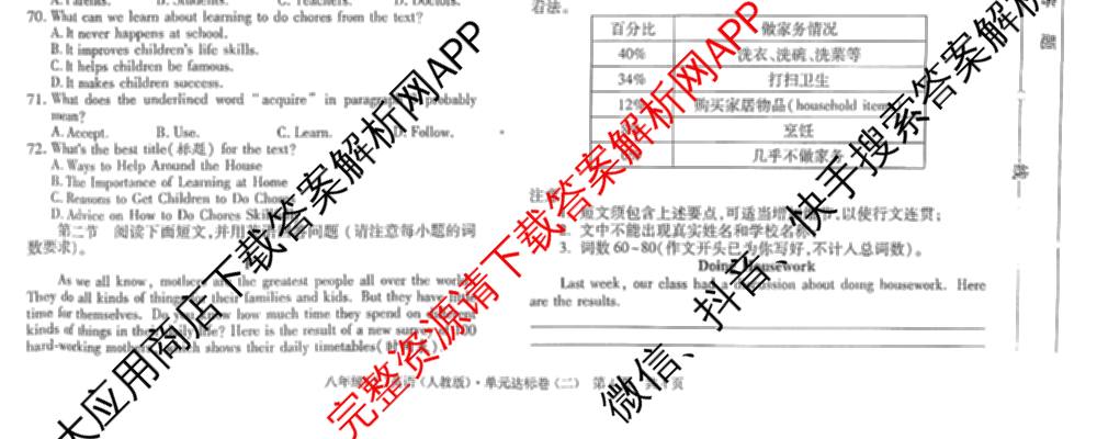 安徽2025-2026学年八年级(上)全程达标卷[2]单元达标卷各科答案及试卷（含历史 语文(3) 语文等）英语试题
