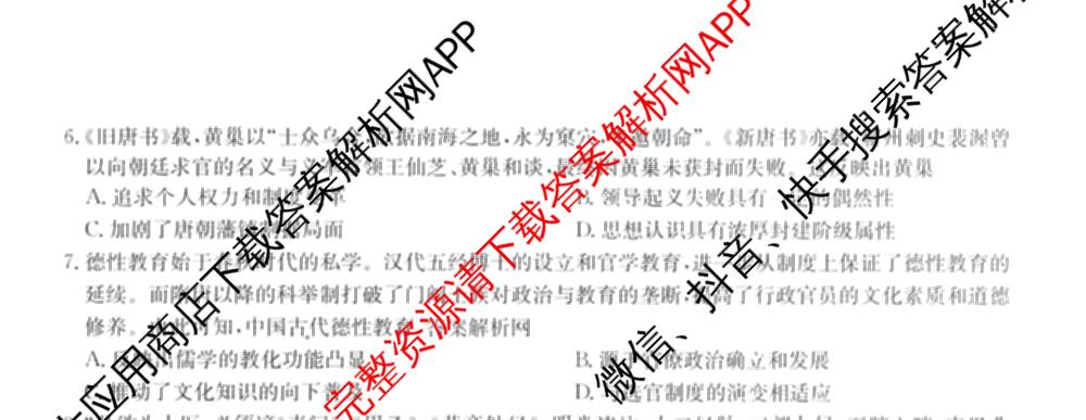 2025~2026学年度高一期中考试卷(上学期)各科答案及试卷（9科全）历史试题