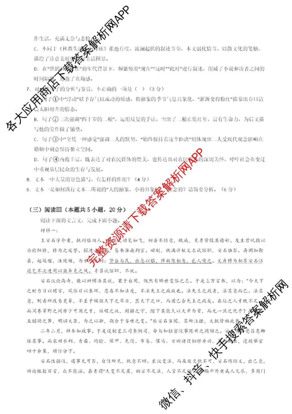 广东省2025年秋季高一开学摸底考试模拟卷各科答案及试卷: 含化学 历史 英语试卷解析语文试题