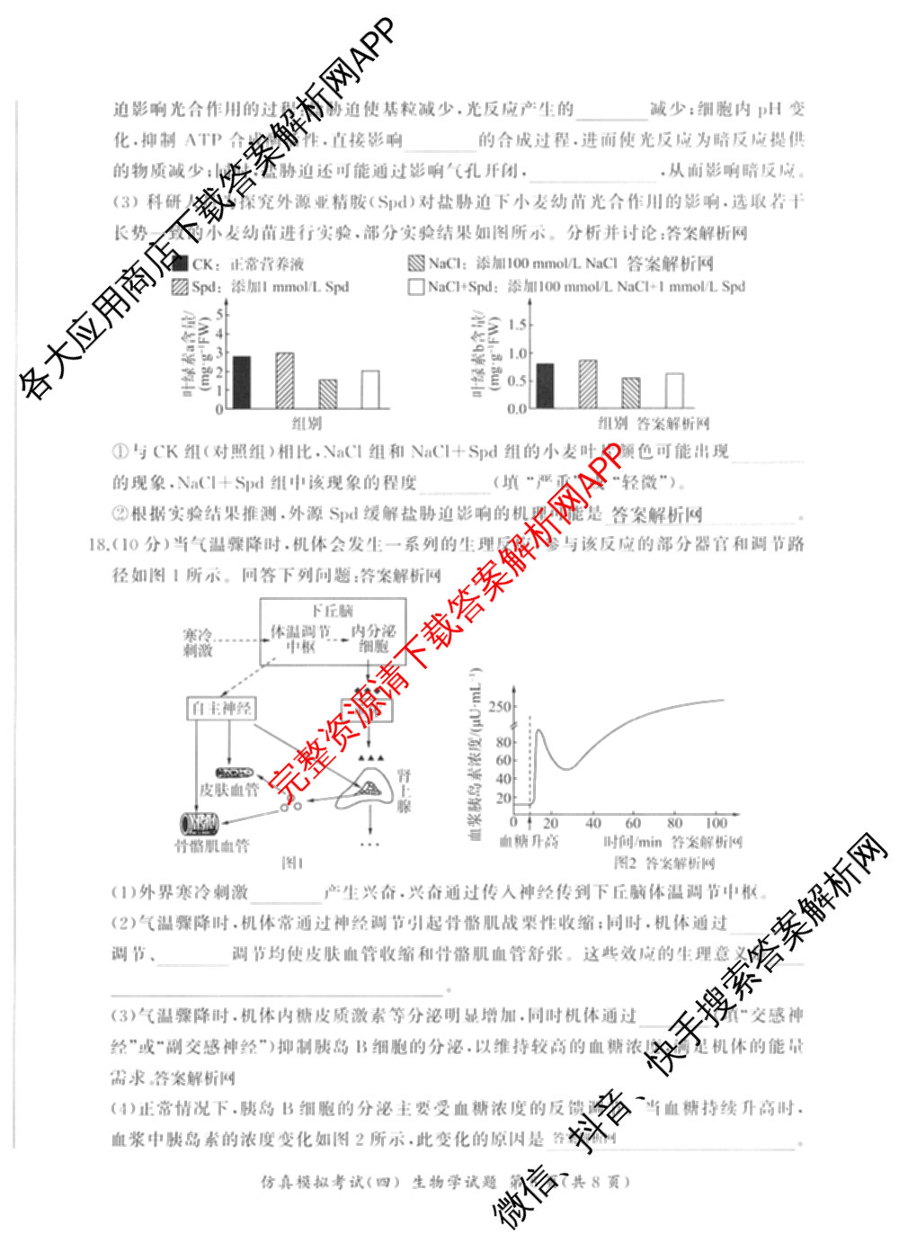 百师联盟2026届高三仿真模拟考试(四)试卷及答案汇总（含政治(百N) 物理(百F) 英语(百B)等）生物试题