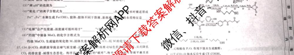 衡水名师卷高考模拟调研卷 2026年普通高等学校招生全国统一考试模拟试题(六)6（含物理(※) 英语(空心菱形) 物理(菱形点)等）化学试题