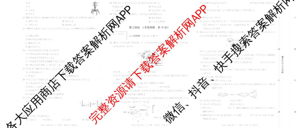 2026年陕西省普通高中学业水合格性考试 模拟卷CY(一)各科答案及试卷（11科全）生物试题