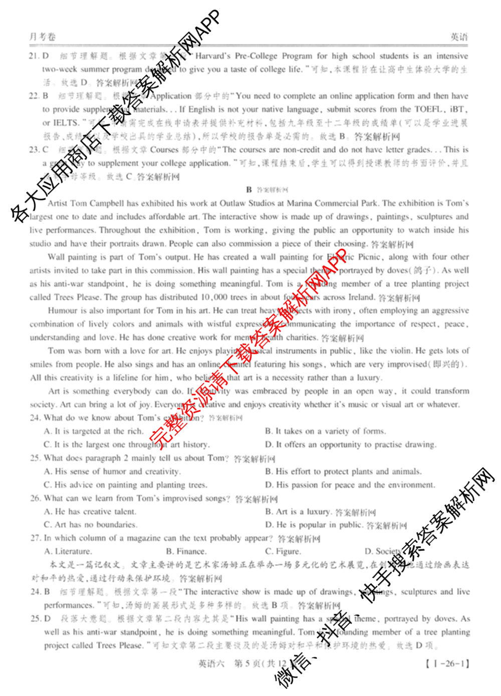 智慧上进2026届高三总复双向达标月考调研卷(六)6试卷及答案汇总（含数学(I) 物理(II) 英语(I)等）英语答案