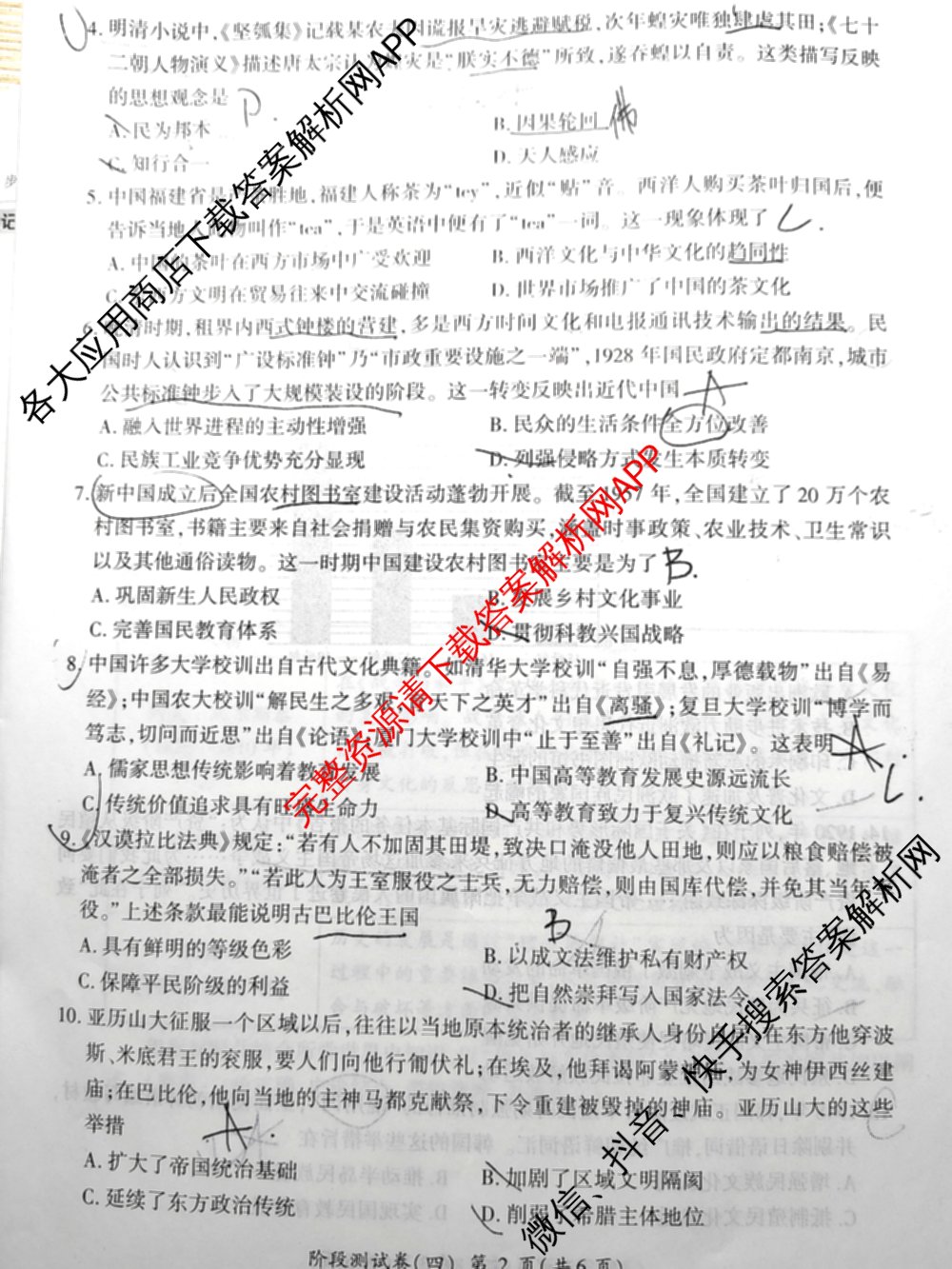 百师联盟2025-2026学年高二下学期阶段测试卷(四)4各科答案及试卷（21科全）历史试题