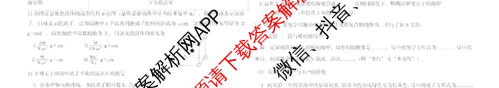 山西省2025-2026学年第一学期高三年级开学考试各科答案及试卷（含化学 地理 数学等）化学试题