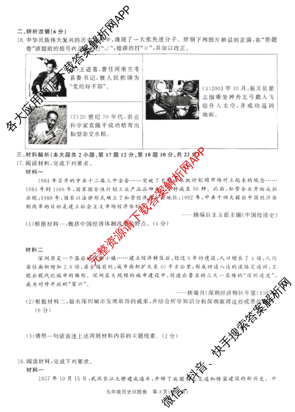 安徽省2025-2026学年九年级上学期教学质量调研一(无标题)（7科全）历史试题